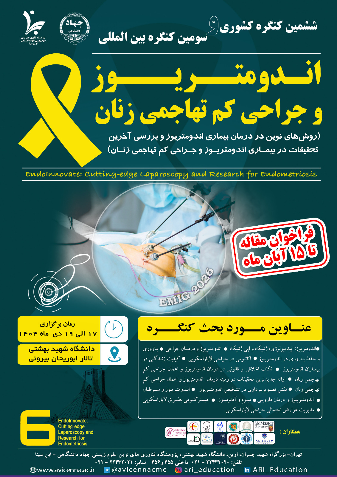 مهلت ارسال مقالات به سومین کنگره بین المللی اندومتریوز اعلام شد