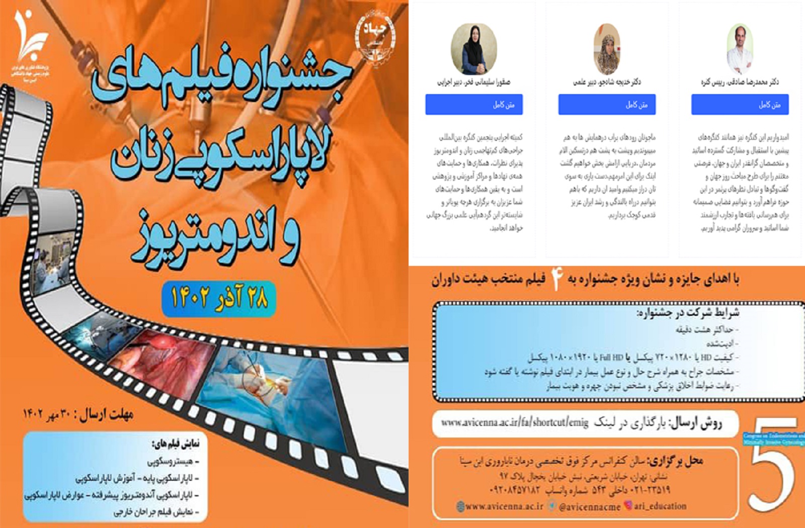 جشنواره فیلم های لاپاراسکوپی زنان و اندومتریوز