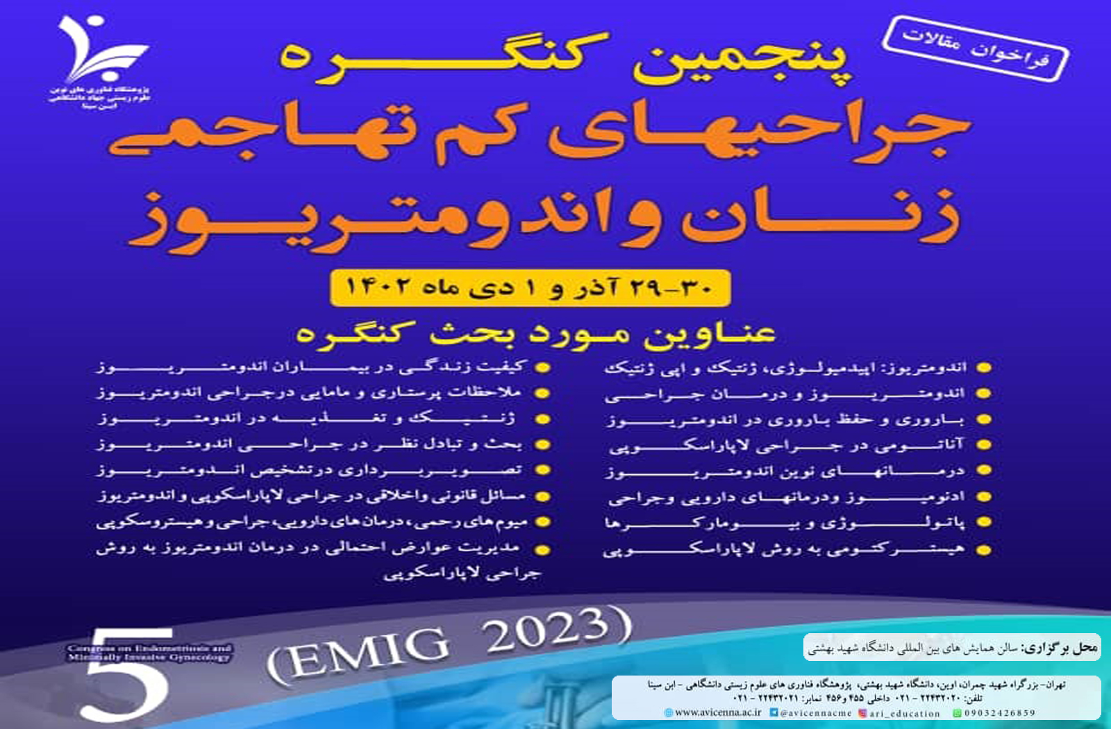 فراخوان مقالات پنجمین کنگره جراحی های کم تهاجمی زنان و اندومتریوز