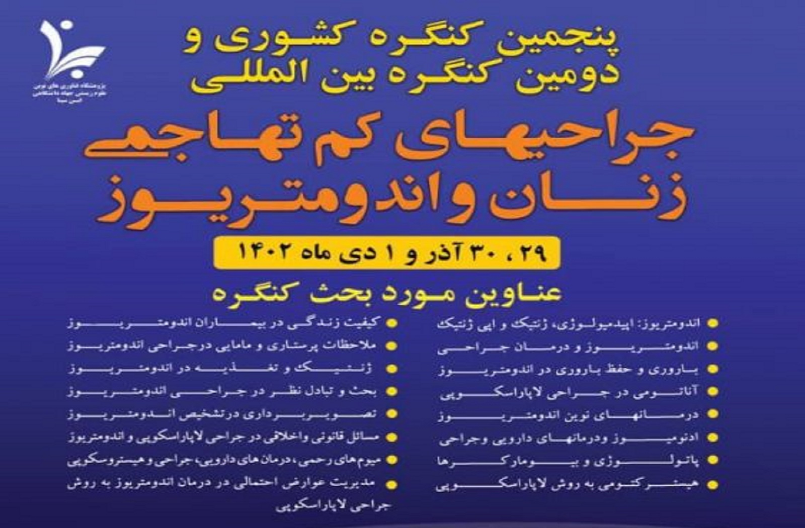 حضور پرفسور فرهاد نزهت در دومین کنگره بین المللی جراحی های کم تهاجمی زنان و اندومتریوز