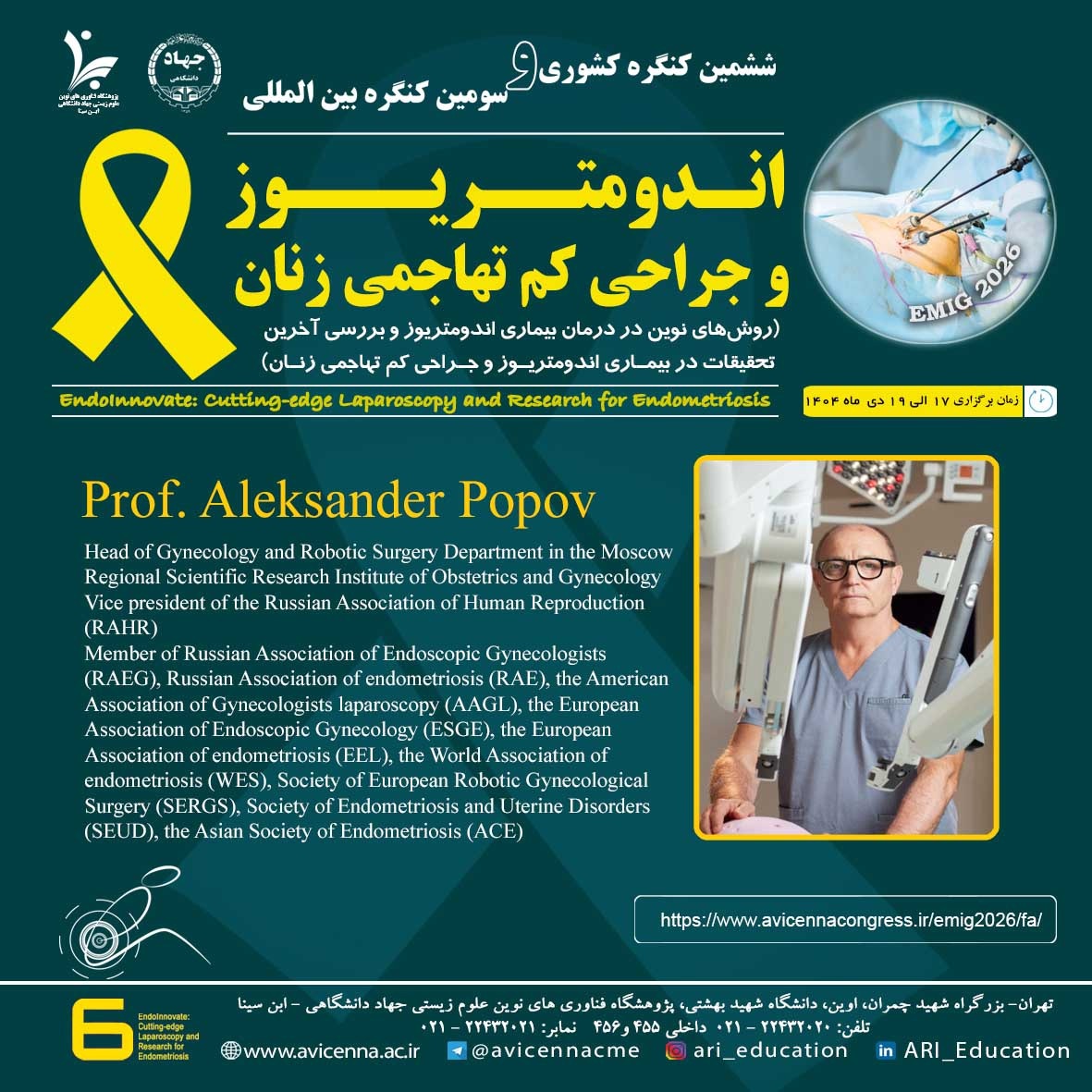 معرفی جناب آقای پرفسور الکساندر پوپوو به عنوان عضو پانل و سخنران ششمین کنگره ملی و سومین کنگره بین المللی اندومتریوز و جراحی کم تهاجمی زنان
